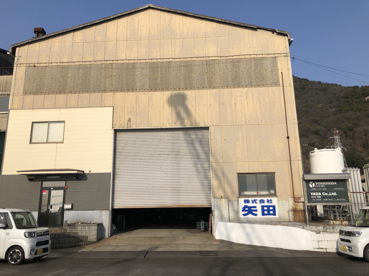株式会社吉久 本社・工場外観